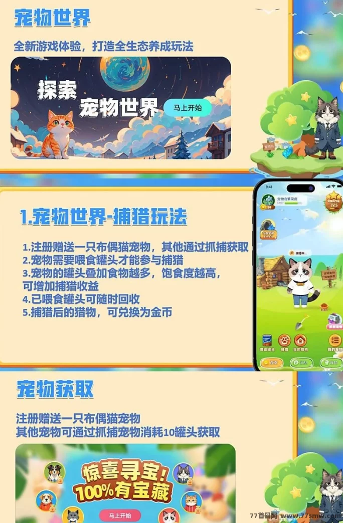 宠物世界全新上线!捕猎挑战与水晶秘境玩法攻略!