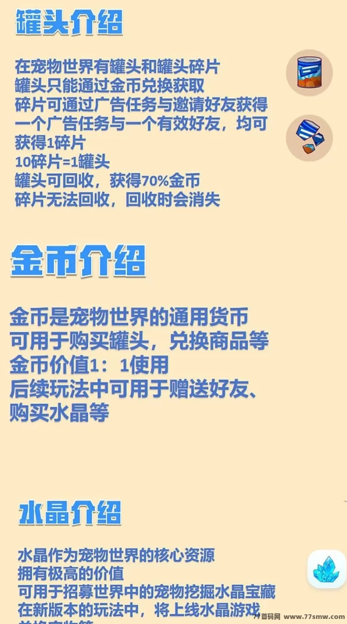 宠物世界全新上线!捕猎挑战与水晶秘境玩法攻略!