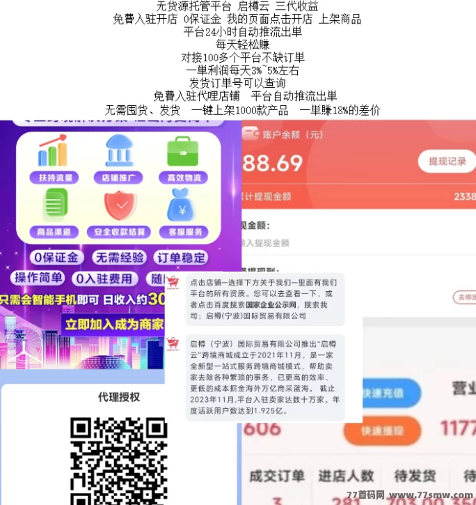 启樽云无货源电商：零门槛入驻，自动推単助力，无库存压力轻松实现高收溢！