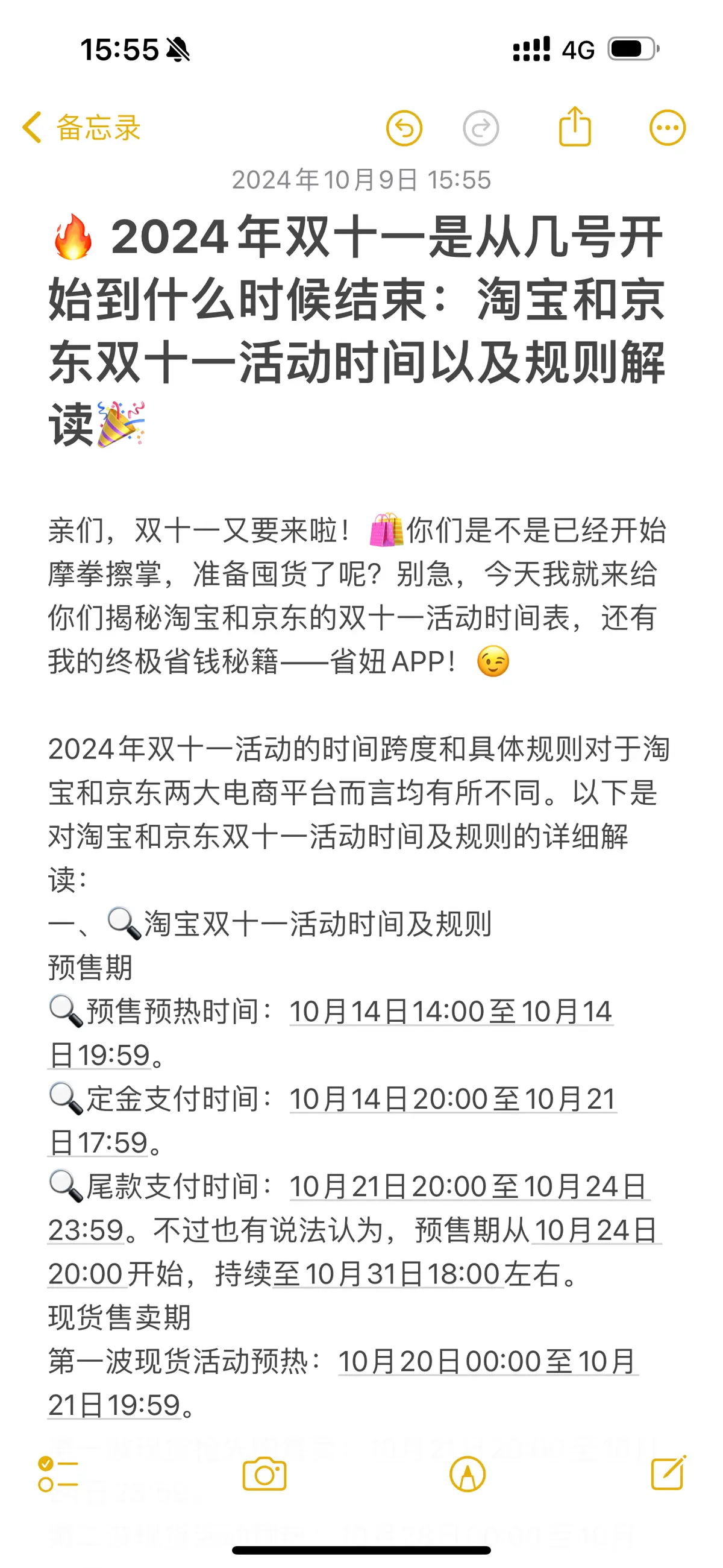 省妞APP：2024双十一苹果手机降价解析与省钱攻略！