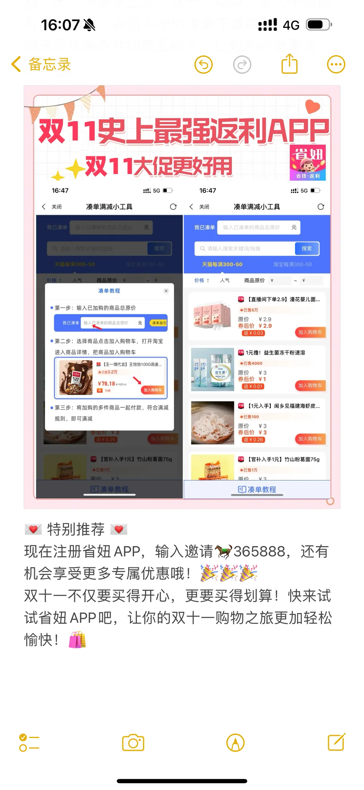 省妞APP：2024双十一苹果手机降价解析与省钱攻略！