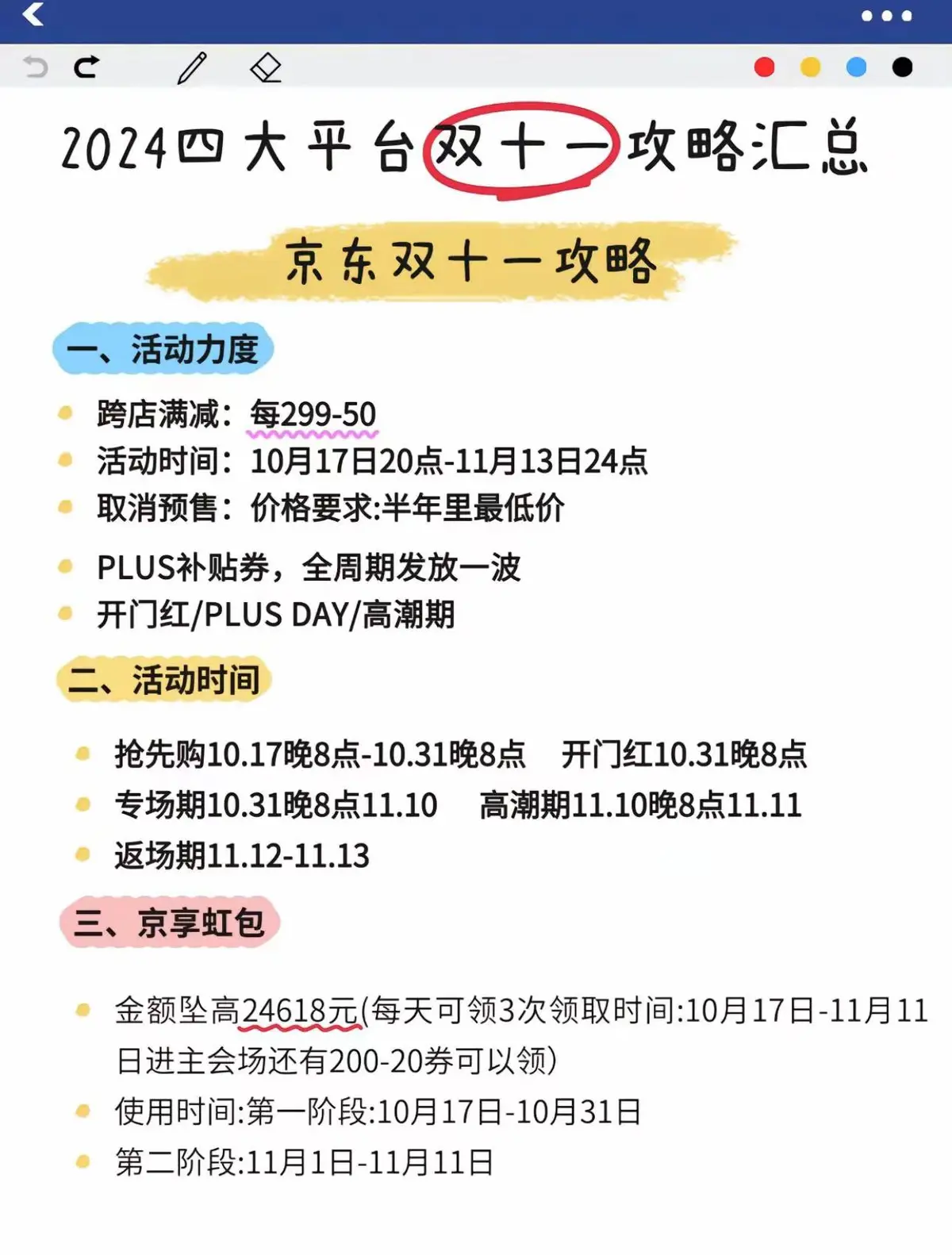 省妞APP：2024双十一苹果手机降价解析与省钱攻略！