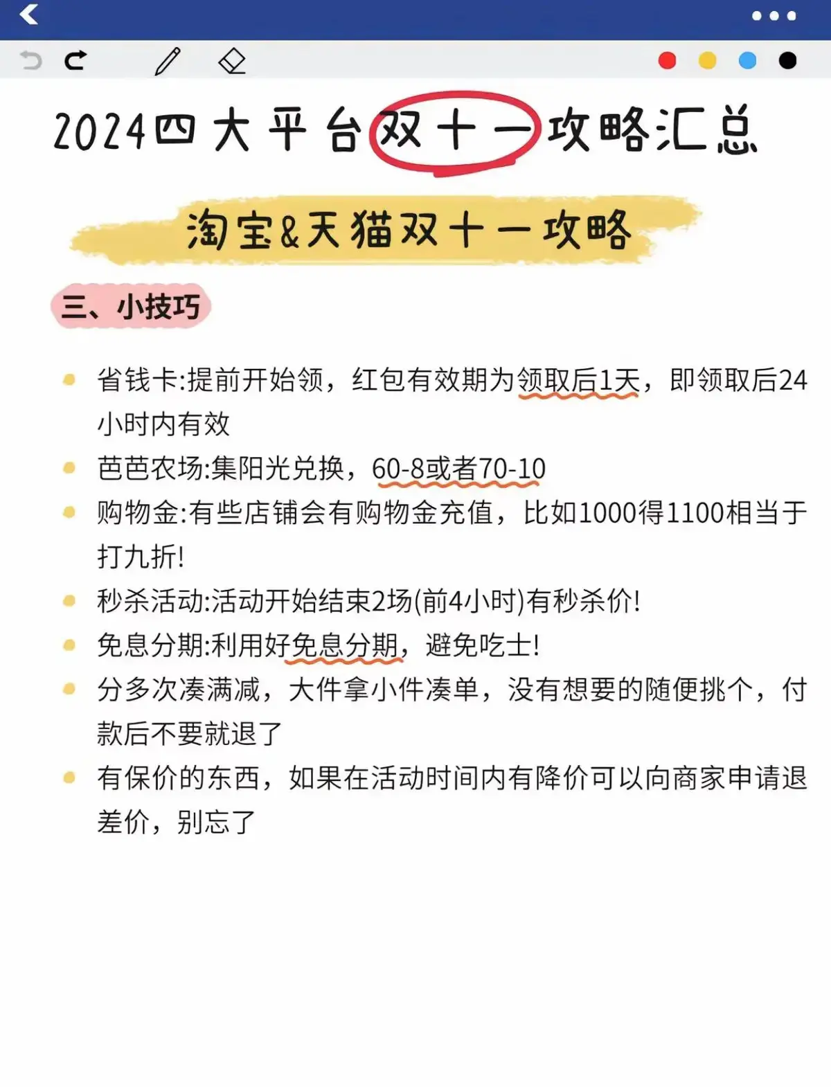 省妞APP：2024双十一苹果手机降价解析与省钱攻略！