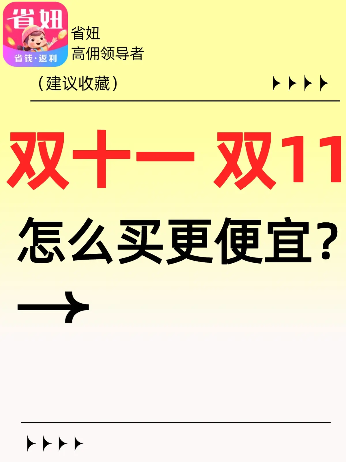 省妞APP：2024双十一苹果手机降价解析与省钱攻略！