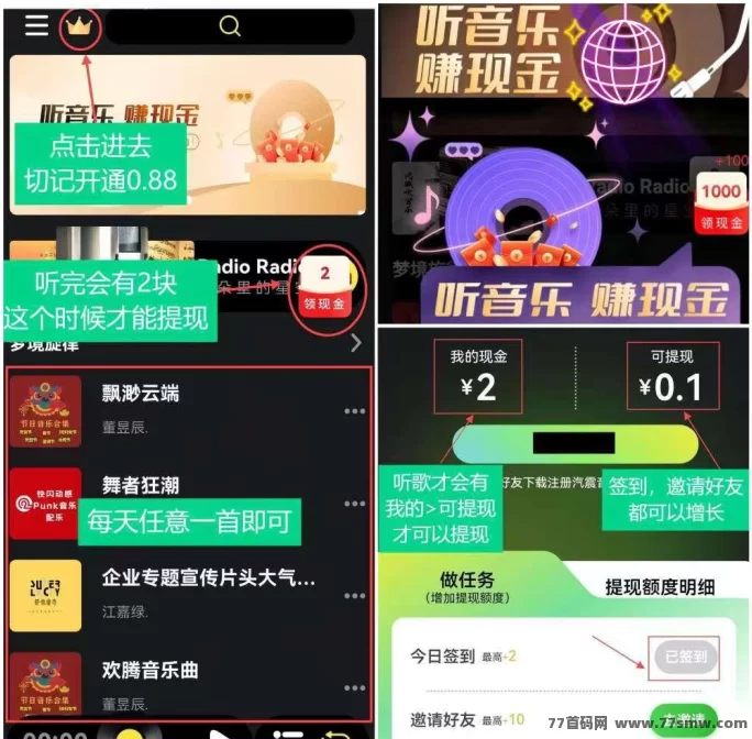 听音乐边赚米，快乐赚取奖励的全新体验！