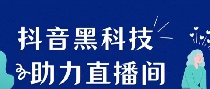 抖音黑科技兵马俑镭射云端商城对自媒体创作真的有作用吗？