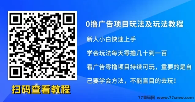 淘金空间:0撸广告新玩法,轻松获利!