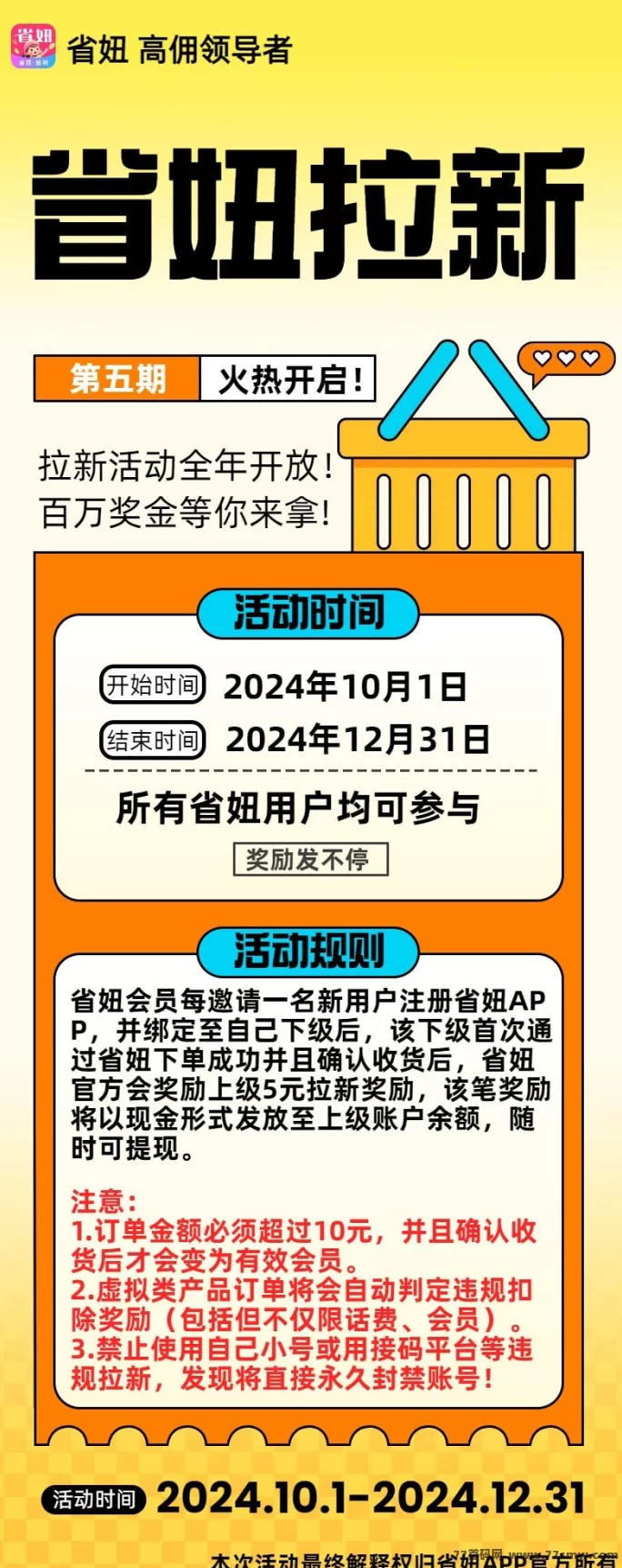 省妞返利APP：你的专属省钱助手，省钱赚米两不误！