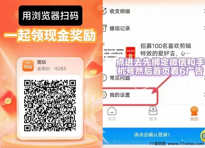 简玩APP操作详解：轻松完成每日广告任务，稳定赚取收入！