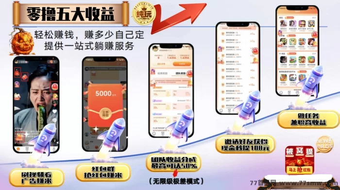 被窝提督：轻松看广告赚米，无限收溢，无需投入！