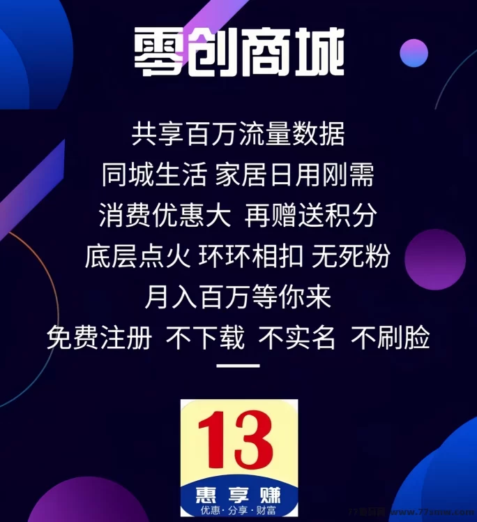 惠享赚：零成本看广告轻松赚米，团队自动裂变让你轻松收获收溢！