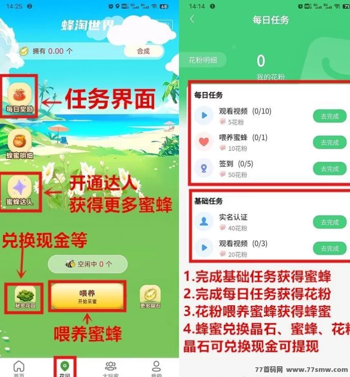 蜂世界首码新模式：一天赚0.2个晶石，抓住机会抢先占位！