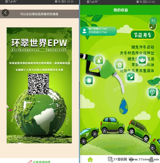 环翠世界EPW：限量新项目助力环保，抢先加入赢未来