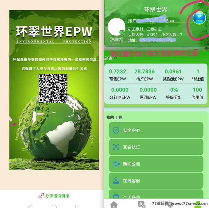 环翠世界EPW：环保主题，创新机遇与稳定收溢！