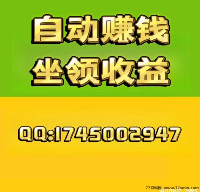 项目社区：日赚200-500+，注测占位，坐享轻松收溢！