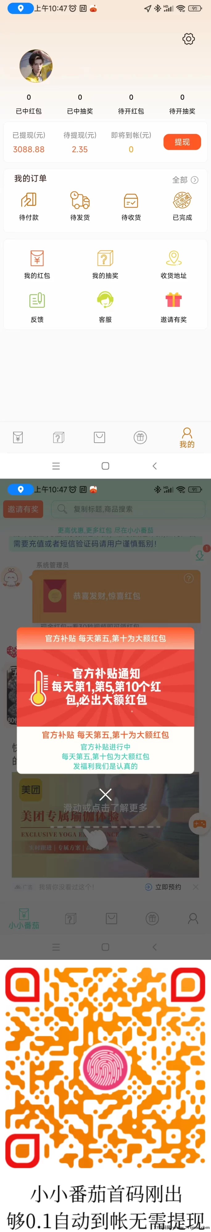 小番茄APP赚米新体验：轻松操作，副业收溢稳步提升！