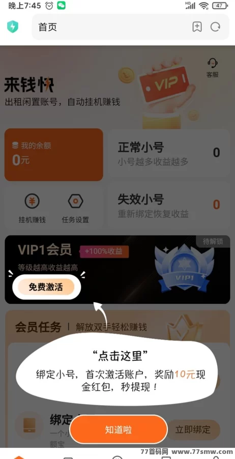 来钱快项目深度解析:自动浏览店铺真的能让你轻松赚取10元吗?