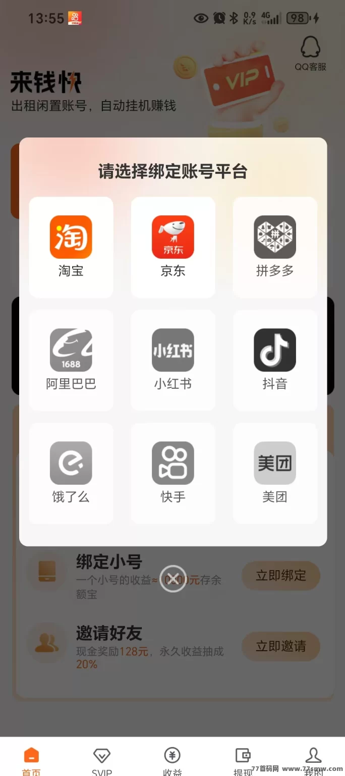 来钱快项目深度解析:自动浏览店铺真的能让你轻松赚取10元吗?