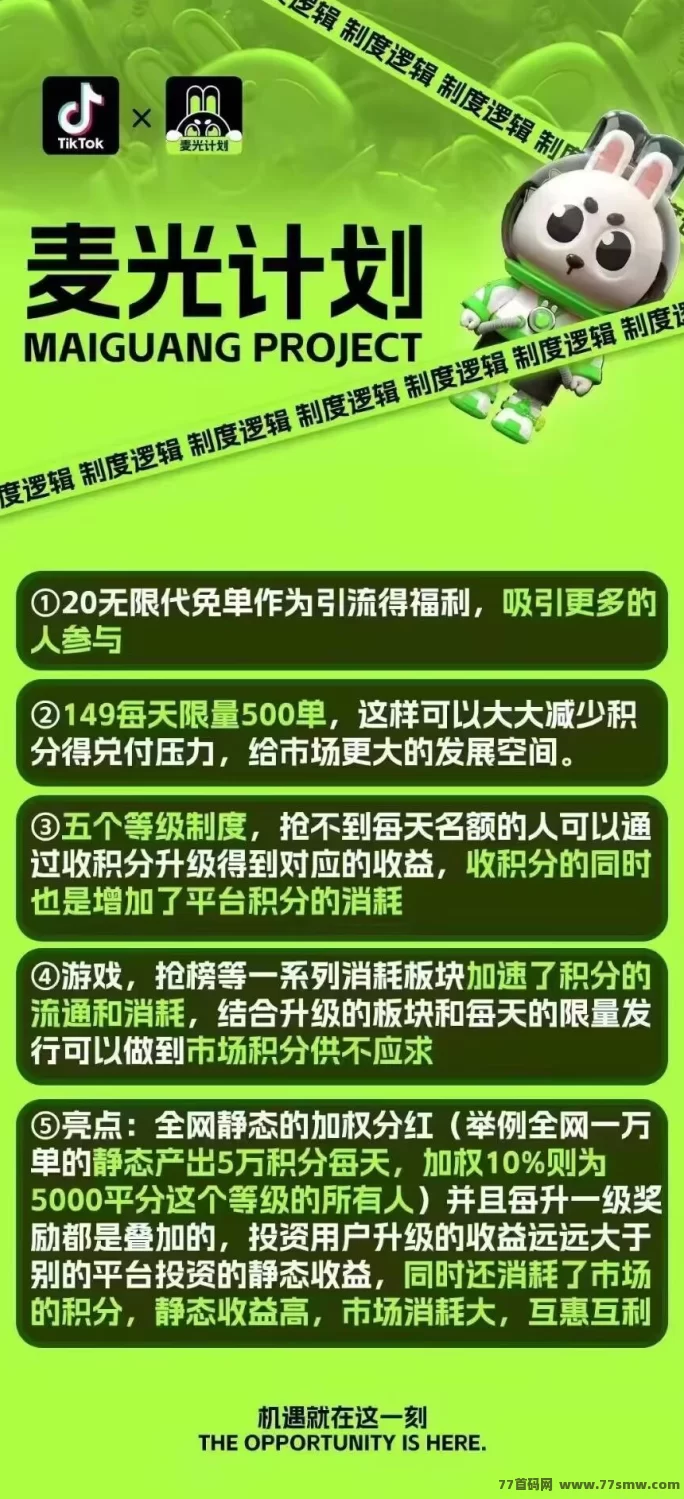 麦光计划潮玩升级版上线，0撸新玩法，全新项目助你轻松嗦粉