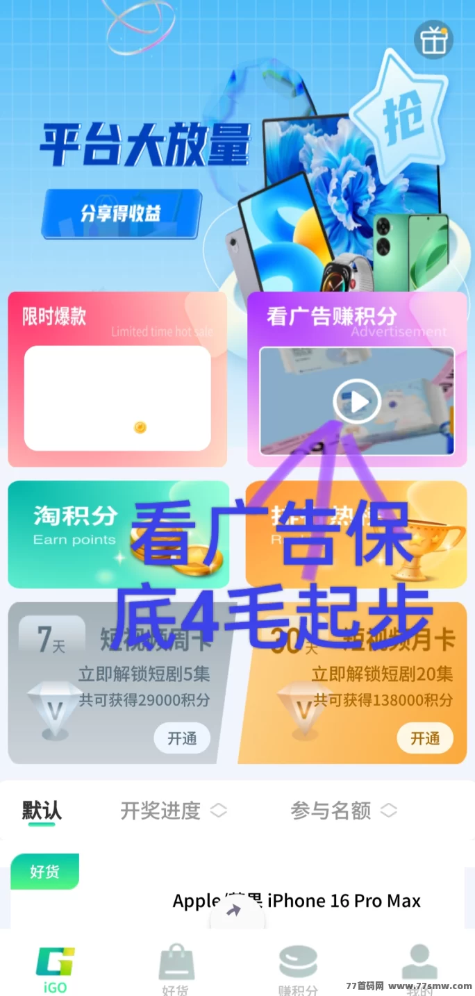 6聚享空间APP：无门槛操作，高收溢积分轻松赚，提取稳定有保障！