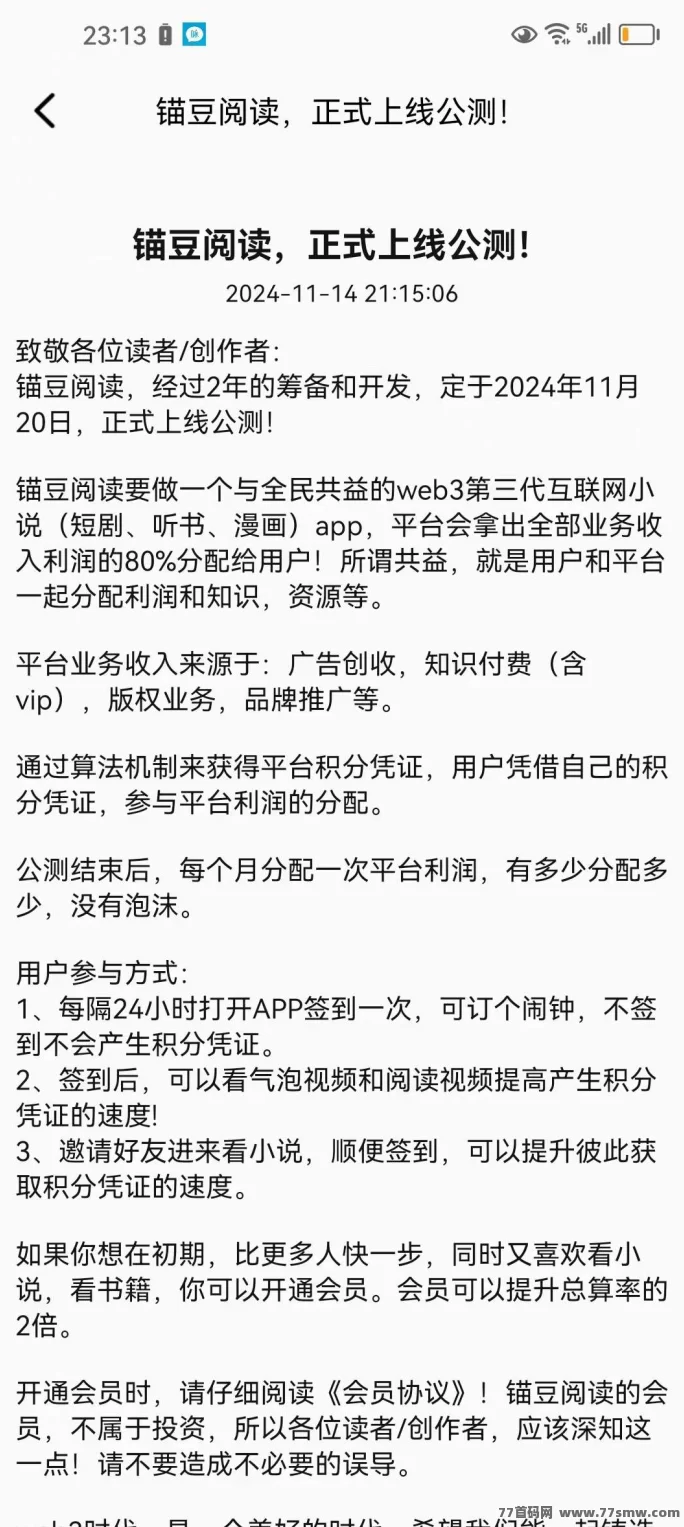 锚豆阅读新玩法：每天轻松操作，认证即可赚钱！