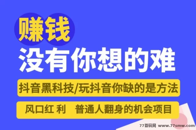 抖音涨粉黑科技详解：轻松涨粉破万，直播收溢稳步提升！