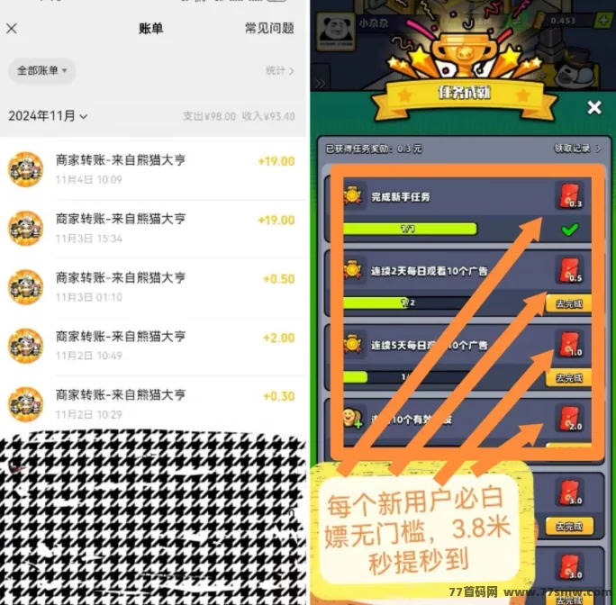 熊猫大亨:趣味小游戏+淘金模式,边玩边赚超轻松!