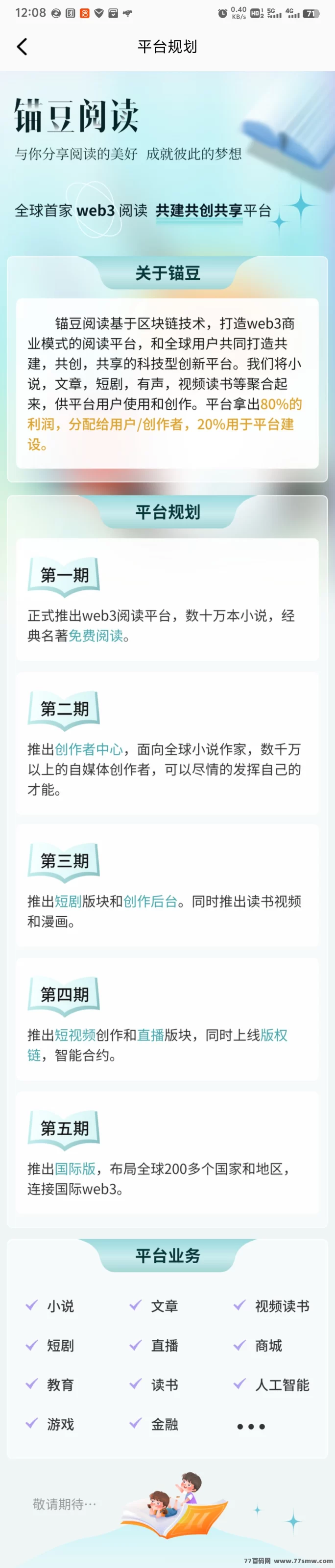 锚豆生态小说阅读，一个圈圈模式，享受加速赚钱新模式！