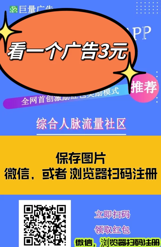 巨量广告赚钱秘籍：简单操作，看广告即赚3圆！