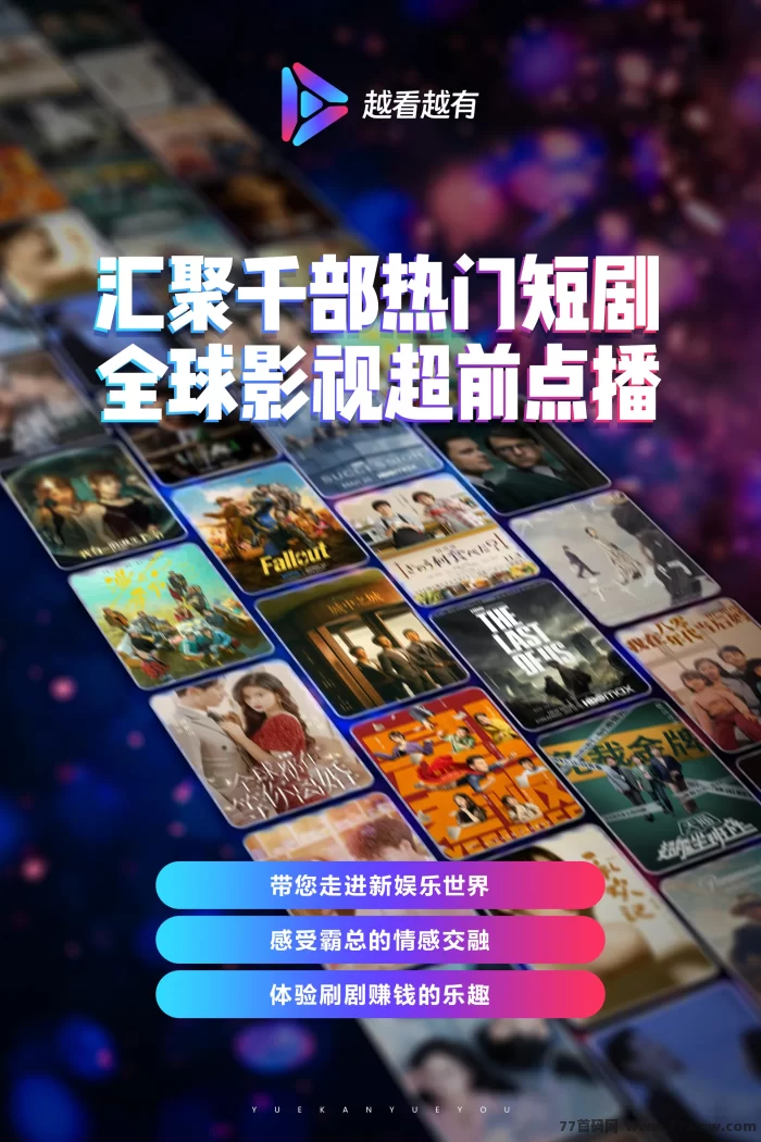 《越看越有》免费观看热门短剧,还能轻松赚零花钱!