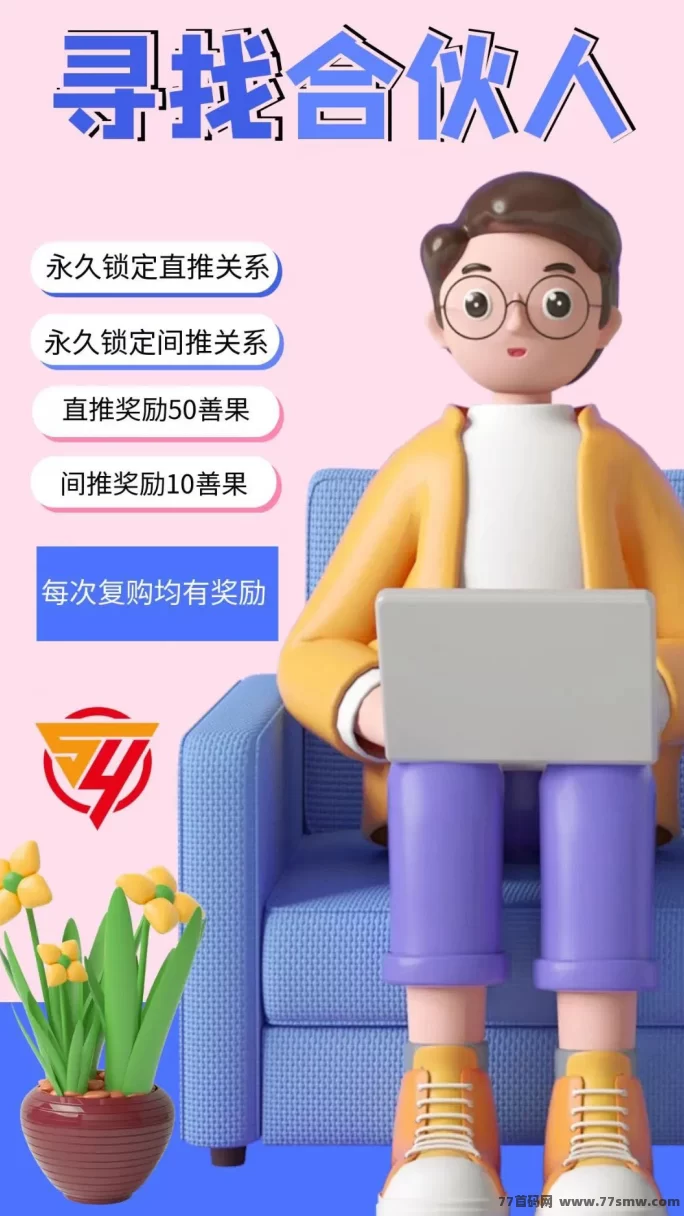 一个善果：长久稳定的事业选择，全新机制让稳定收溢触手可及！