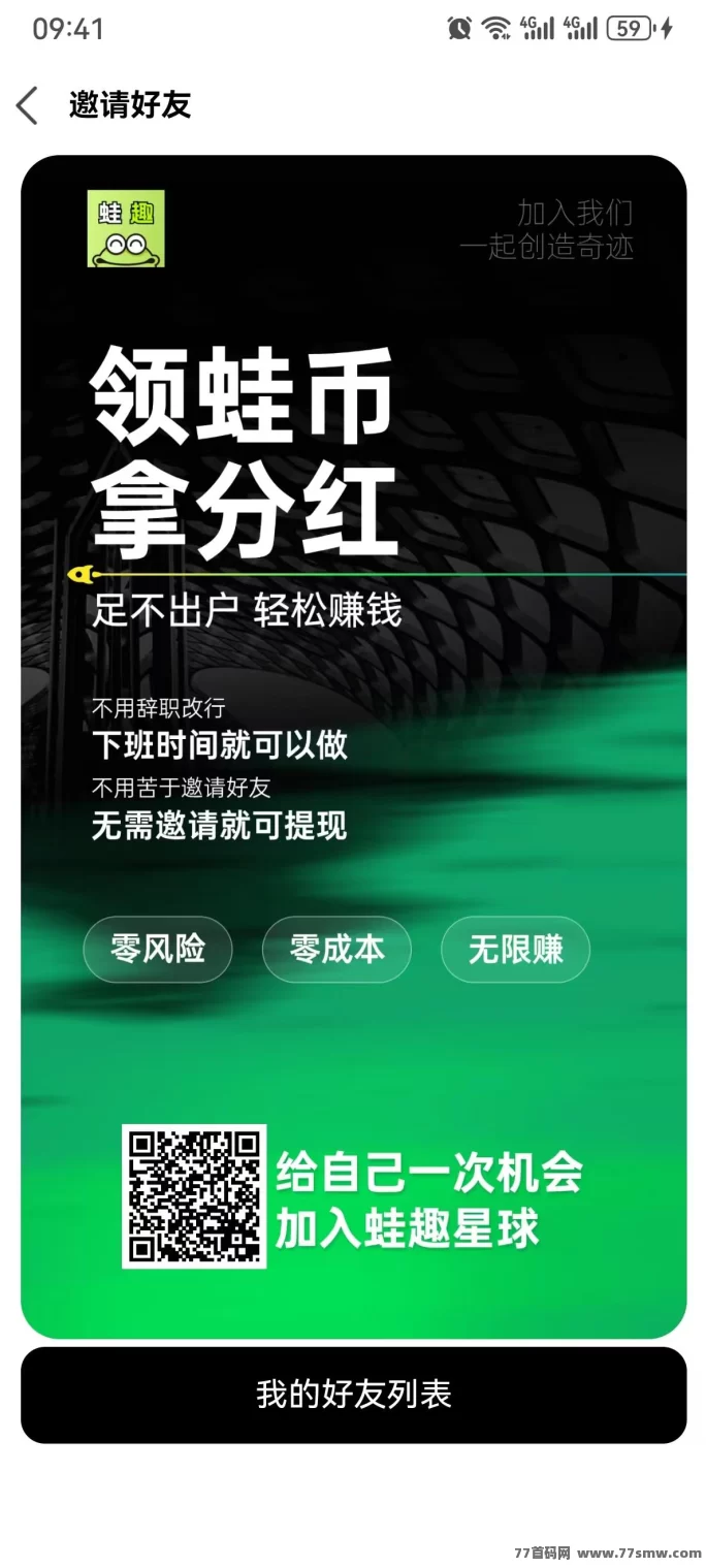 蛙趣星球！每天5广告轻松赚，团队收入无限拓展！