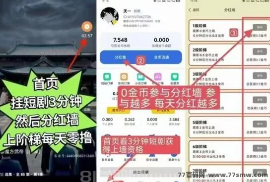 全民剧点：看短剧轻松赚奖励，每月0撸收入破800！