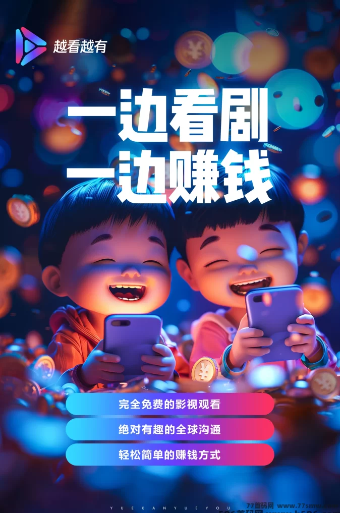 越看越有App：全方位操作指南及下载邀请口令使用技巧