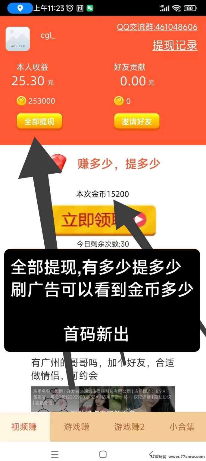 欢乐赚广告版首码来袭！稳定收溢不掉线，提取门槛超低仅0.3圆！