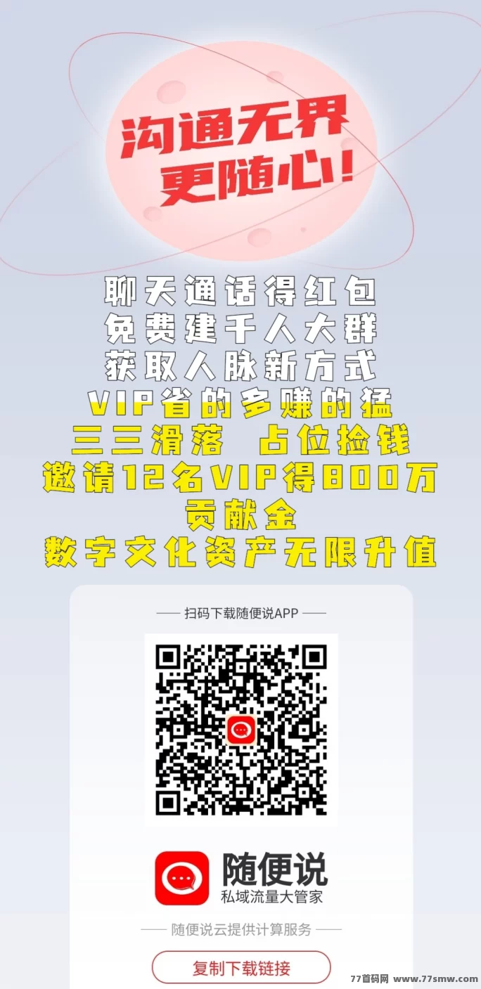 【随便说】2024年横空出世黑马,助力各行各业轻松做生意!