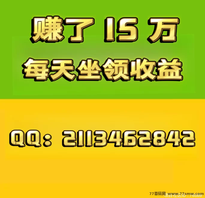 项目社区：注测占位，轻松躺赚15w+，扶持助力收溢！