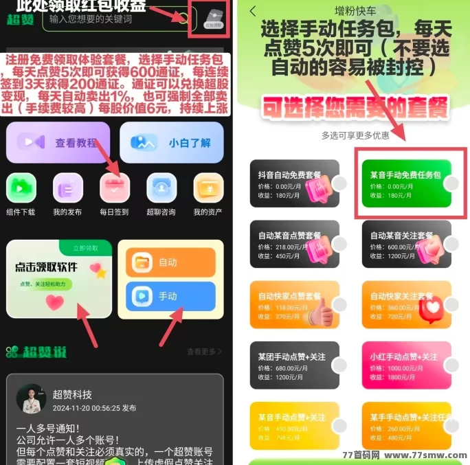 超赞:一个点赞6米,快速布局轻松致富!