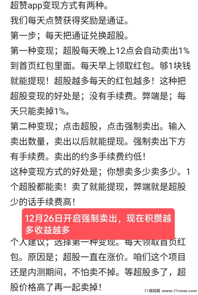 超赞:一个点赞6米,快速布局轻松致富!