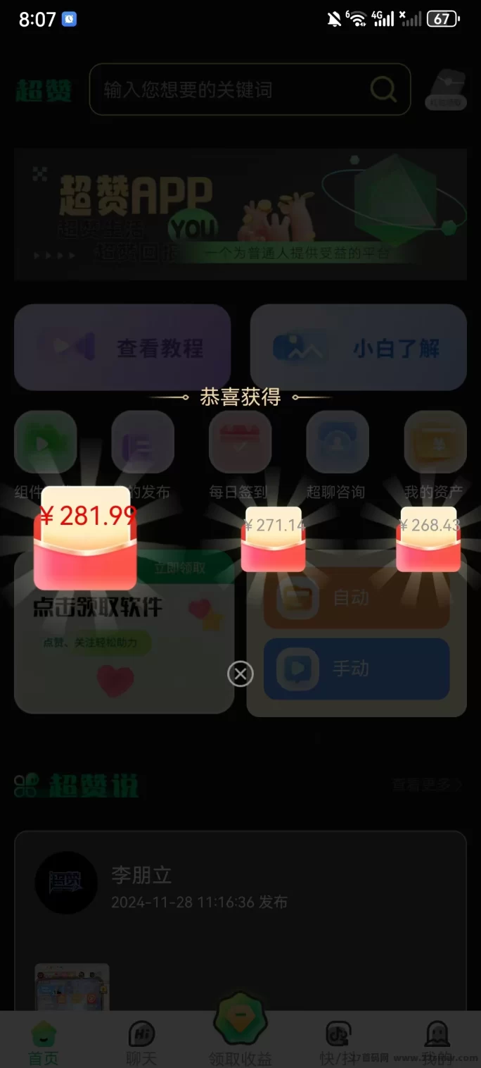 超赞:一个点赞6米,快速布局轻松致富!