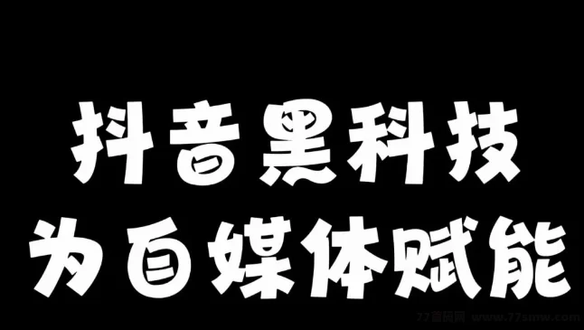 抖创猫云端商城揭秘：抖音黑科技助力，真的有那么神奇吗？