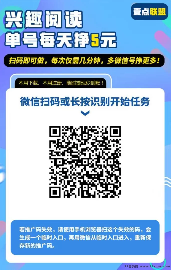 壹点联盟：微芯阅读、视频号点赞任务，简单易做，每天轻松赚奶茶钱