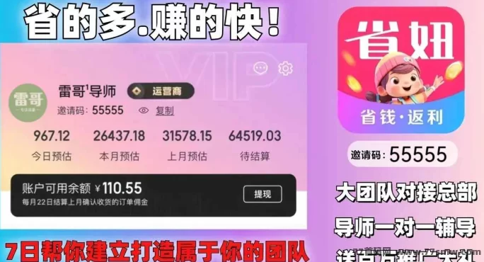 2024年省妞返利APP：高佣返利，稳定可靠，轻松赚取额外收入！