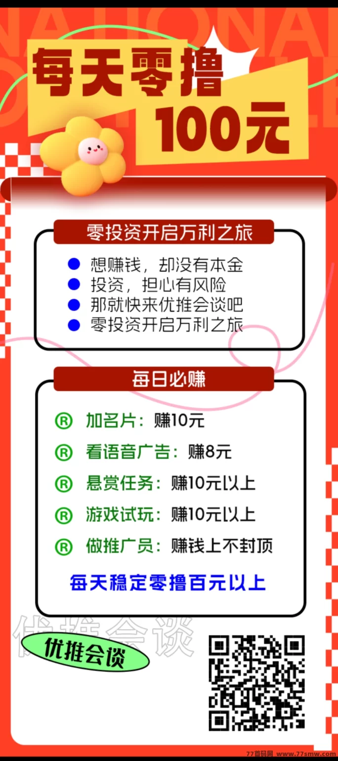 优推会谈首码上线，轻松月赚100+以上，提取速度超快！