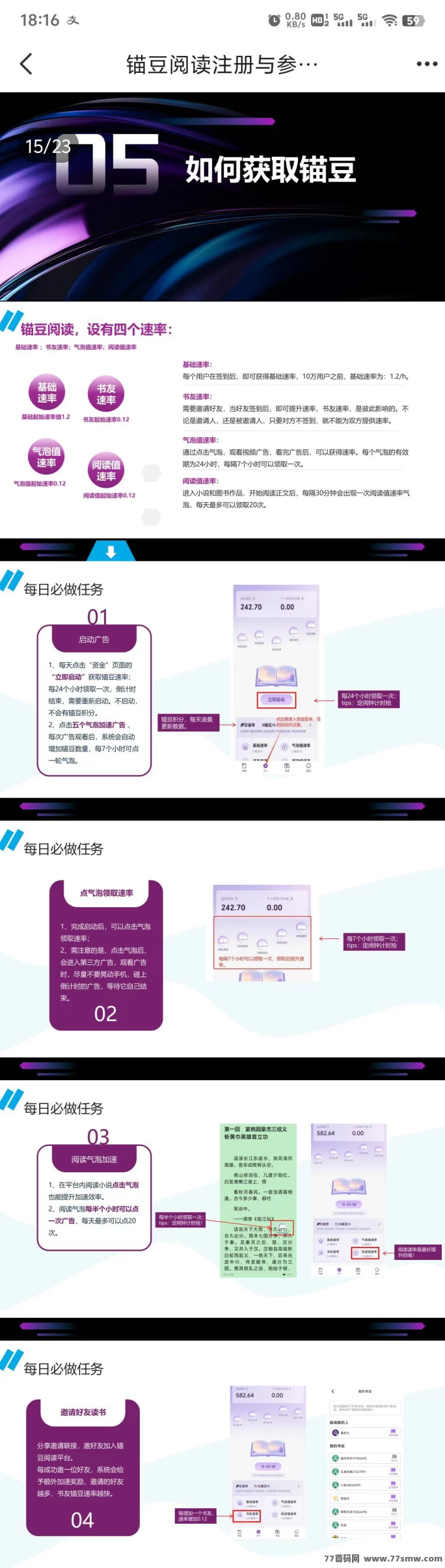 锚豆阅读云籍：轻松阅读赚锚豆，每月分荭，快速提取收入！