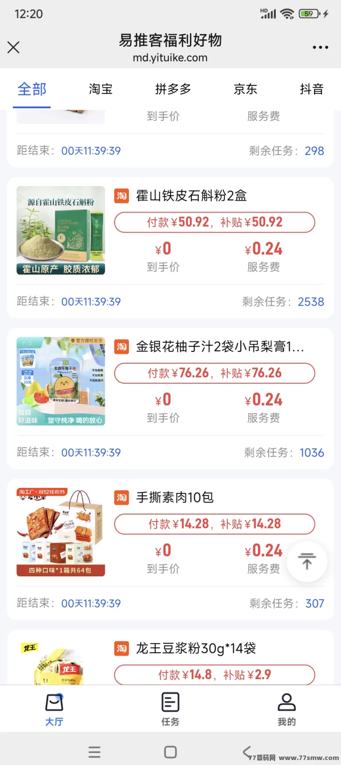 易推网：零成本撸货平台，既得商品又赚收溢！