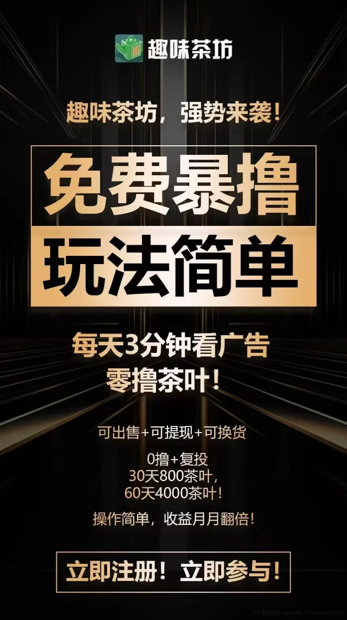 趣味茶坊全民剧点模式，安卓苹果双端上线，给力零撸！