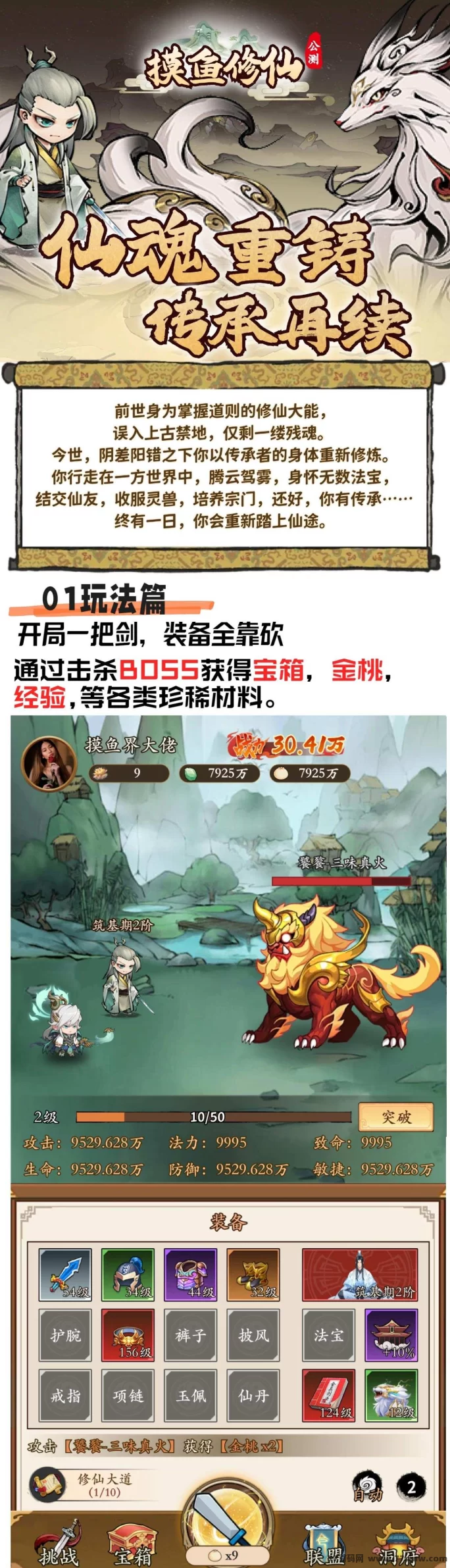 摸鱼修仙首码上线：修仙赚钱两不误，全新倔金玩法等你来体验！