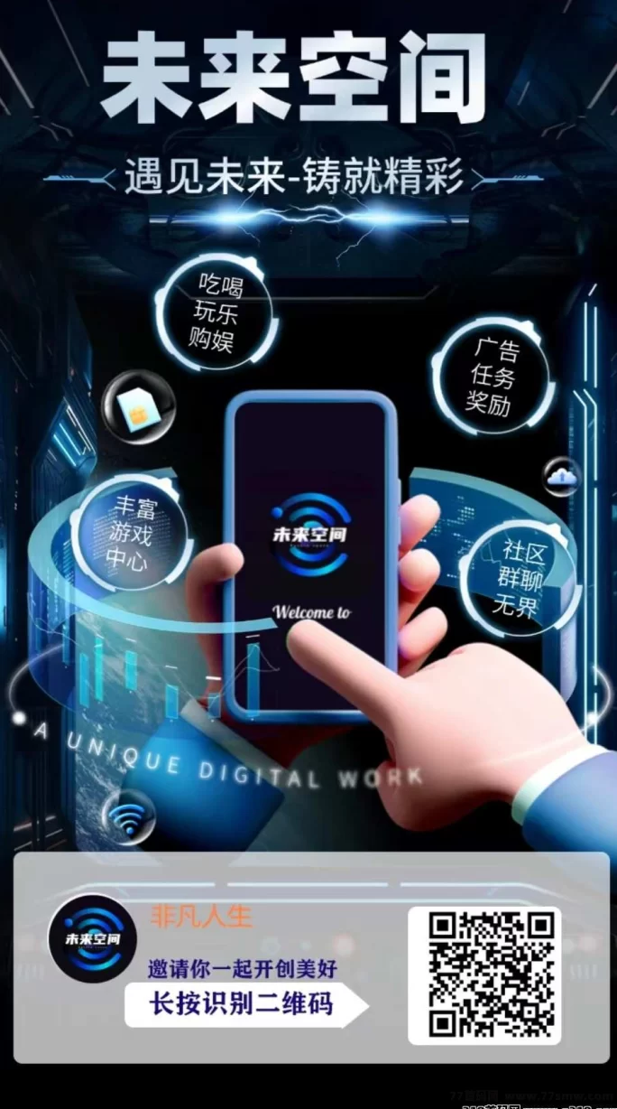 未来空间聚合生态APP：多维度收溢，扶持拉满，轻松赚取财富！
