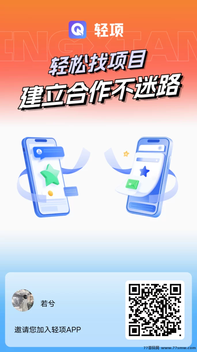 首码APP：零撸赚奖励，活跃轻松赚取更多福利！